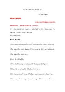 【模板】八類四六級作文基礎功能句式