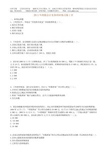 初級會計實(shí)務(wù)同步練習(xí)及答案