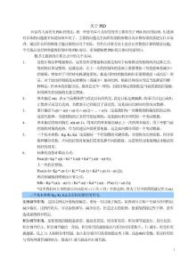 单片机的PID控制方法