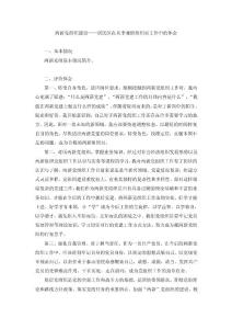 （居民区）在从事两新组织兼职组织员工作中的体会