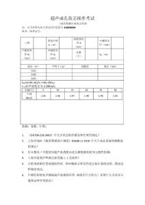 超聲成孔取芯操作考試-上海市檢測(cè)行業(yè)協(xié)會(huì)