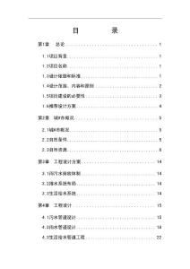 某汽车工业园室外给排水管网工程可行性研究报告