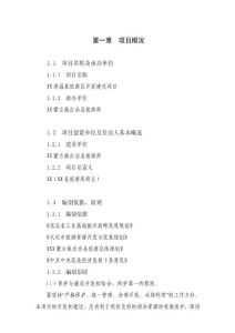 某温泉旅游区开发建设项目可行性研究报告-47页