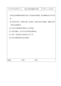 廢水治理設施操作規(guī)程