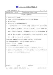 公寓項(xiàng)目施工機(jī)械土方挖運(yùn)安全技術(shù)交底