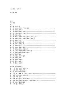 应用分子生物学目录