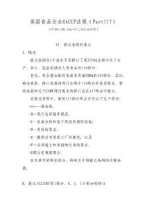 出口美国企业HARPC法规Part117-中文