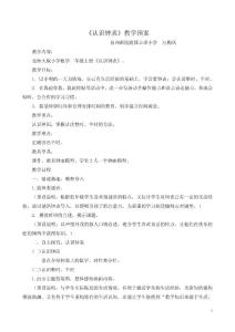 认识钟表教学预案