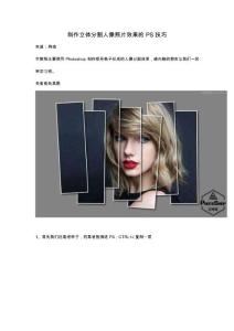 制作立體分割人像照片效果的PS技巧