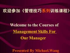 管理技巧培訓(xùn)教材課件