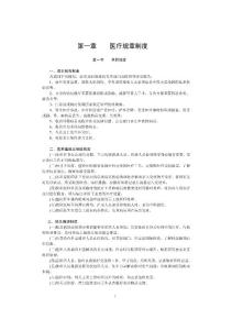 醫(yī)療規(guī)章制度.pdf