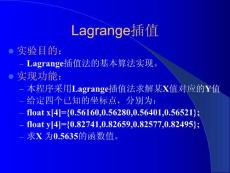 《計算方法》課件Lagrange插值