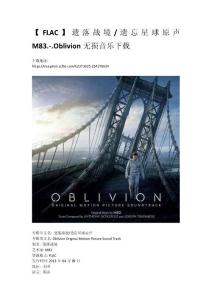 【FLAC】遺落戰境(遺忘星球)原聲 M83.-.Oblivion無損音樂下載