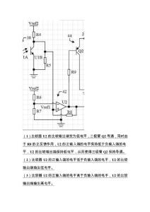 經典-比較器正反饋的工作原理