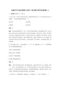 2018届高三（上）历史一轮总复习必修一第一单元古代中国的政治制度验收卷（一）