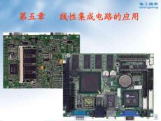 第五章 线性集成电路的应用