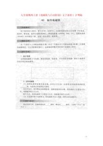九年级物理上册《电磁铁与自动控制》文字素材1 沪粤版.doc