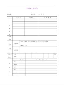（精品）企業招聘工作計劃表.doc