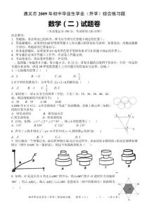 遵義市2009年中考綜合練習(xí)題(二)