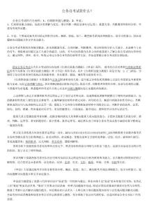 国家公务员考试考什么