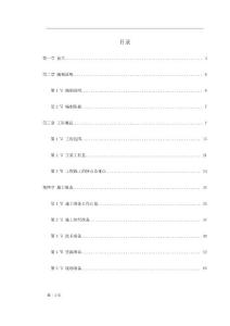 廣州某30層大廈機電分包工程施工方案（水暖電） .doc