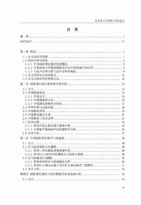 碩士學位論文-車用渦輪增壓器氣動聲學計算.pdf