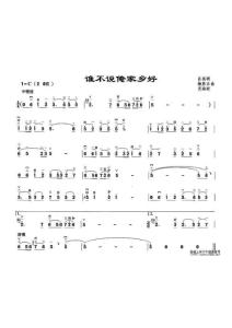 誰不說咱家鄉好