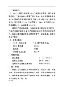 總裝車間橋式吊車安裝施工方案.doc