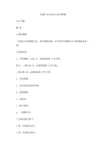 房地產項目執行計劃書模板.doc