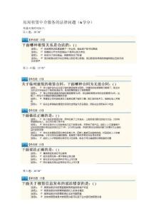 房屋租賃中介服務的法律問題(6學分).doc