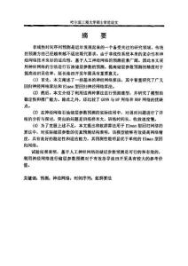 [碩士論文精品]基于人工神經網絡的儲層參數預測.pdf