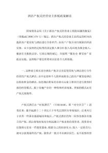 酒店產(chǎn)權(quán)式經(jīng)營(yíng)業(yè)主涉稅政策解讀