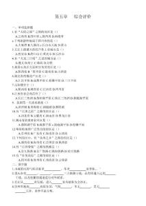 湘教版八年級(jí)地理第五章   綜合評(píng)價(jià)