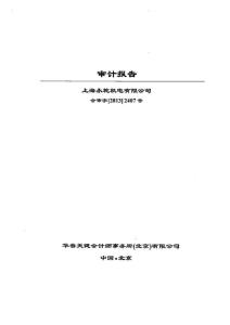 上海永乾機電有限公司審計報告.pdf