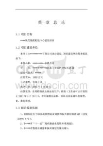 現(xiàn)代物流配送中心建設(shè)項目可行性研究報告.pdf