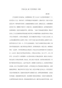 善惡之法_觀《生死朗讀》有感