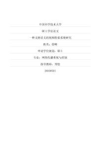 一種支持語義的視頻檢索系統(tǒng)研究