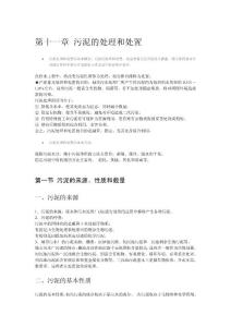 污泥处理知识