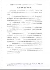 包鋼冀東水泥有限公司擬增資擴股涉及其股東全部權益項目資產(chǎn)評估報告.pdf