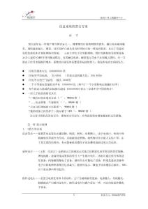 信息系統防雷擊方案+