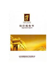 大連國際：估價報告書.pdf