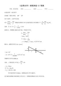 答案_應用光學測驗 12