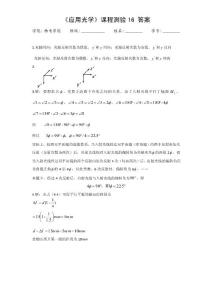 答案_應用光學測驗 16