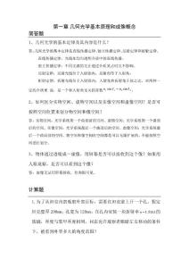 應用光學，工程光學經典習題，例題匯總