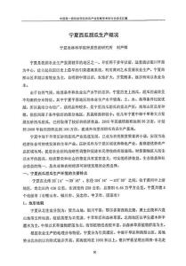 寧夏西瓜甜瓜生產(chǎn)概況.pdf