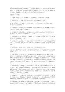 住寢室的優(yōu)勢與一些注意事項