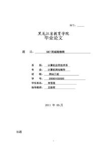 計算機網站專業畢業論文.pdf