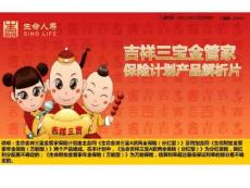 吉祥三寶金管家保險計劃產品解析片.ppt