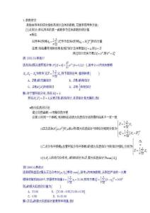 【2019自考】自考本科 概率論與數理統計知識點總結大全 參數估計的基本知識.doc