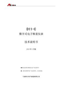 D11-C技术说明书